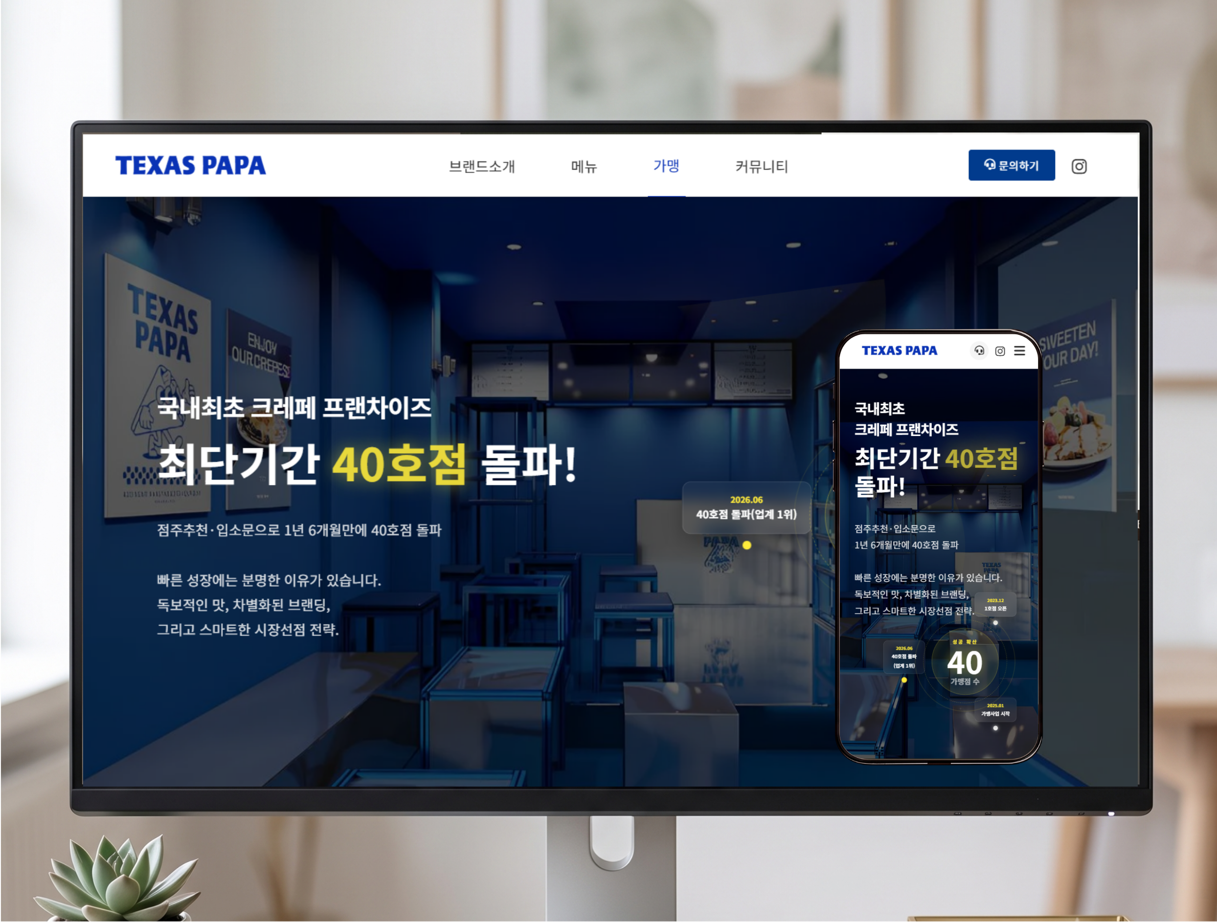 텍사스파파 Desktop