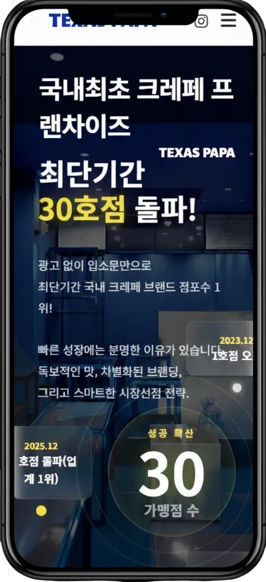 텍사스파파 (Texas Papa) Mobile